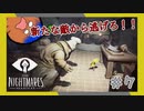 SUB | 女性実況 ビビり女の『LITTLE NIGHTMARES‐リトルナイトメア‐』ソロ実況！【#7】