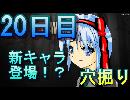 【ぼそぼそ系】 昭和的実況！ 7 days to die 【20日目】