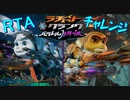 【RTA】日本１位】ラチェット＆クランク　パラレルトラブル【NG+】1:23:50