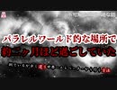 パラレルワールド的な場所で約二ヶ月ほど過ごしていた【ゆっくり怪談】【怖い話】不可解な体験・謎な話
