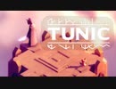 【実況】いずれ英雄となるｷﾂﾈﾁｬﾝ part9【TUNIC】