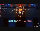 琴葉葵の独り言 EtG編 前編？