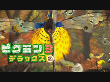 社畜が心の安らぎを求めて・・・。ピクミン3実況プレイ part28