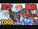 【ApexLegends】天才が2人揃えば部隊合計7000dmgだせます【ゆっくり実況】【コラボ動画】#55