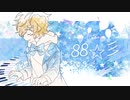 オリジナルMV『88☆彡』 歌ってみた＊にぃ