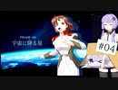 【GジェネSEED】結月ゆかりのアストレイでGジェネSEED#04【ゆかり＆つくよみちゃん】