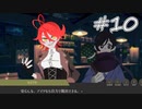 新米探偵と怪しい事件の調査#10[蒸気の街の怪奇譚]