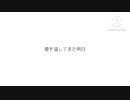 今日と / 雨月【オリジナル】