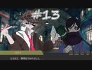 新米探偵と怪しい事件の調査#13[蒸気の街の怪奇譚]
