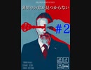【マーダーミステリー】『裏切りの窓が見つからない』#2【VOICEVOX×ゆっくりボイス】