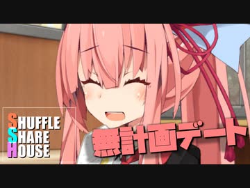 シャッフルシェアハウス＃588【VOICEROID劇場】