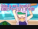 ウマ娘プリティーダービーMake a new track!!実況プレイ第１６５回