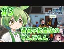 賃貸不動産店のずんだもん #3【TheTenants】