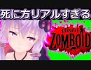 【project zomboid】喘息強健は喘息持ちの強健ということです【A.I.VOICE実況】