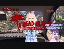 「死ノ楽園」ヨリ生還セヨ...!そらウナのDEAD ISLAND PART ３