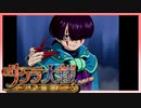 【実況】#15_時を超えて華撃団に入団した男の記録【サクラ大戦～熱き血潮に】