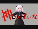 【Vtuber MMD】バ美肉Vtuberが神っぽいな/ God-ish 原キーで歌ってみたby 朝日ゆい