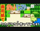 【金銀】ワカバタウン作ってみた#1