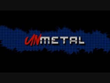 [ゆっくり実況]　UnMetal　その1