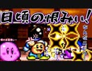 【大爆発】おしゃべりヘルパーと征く『星のカービィSDX』#10【サボテンとハト】