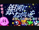 【喧嘩しないで】おしゃべりヘルパーと征く『星のカービィSDX』#11【サボテンとハト】