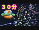 【スリザリオ】30分でユーキを大きく（記録更新！！）