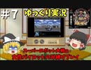 【スパロボα 女性キャラ縛りゆっくり実況】＃7  真の5人目の仲間