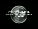 2005年 F1 OP