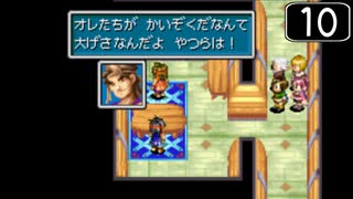 【実況】毎日「黄金の太陽 失われし時代」をしよう Part10