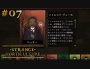 #07【Strange Horticulture -幻想植物店-】今日から私もカルト信者だ！【実況】