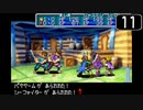 【実況】毎日「黄金の太陽 失われし時代」をしよう Part11