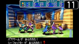 【実況】毎日「黄金の太陽 失われし時代」をしよう Part11