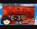 【艦これ】“自称”先行勢のイベント攻略-2022春E3甲後編-【ゆっくり実況】