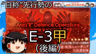 【艦これ】“自称”先行勢のイベント攻略-2022春E3甲後編-【ゆっくり実況】