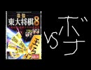 【コンピュータ将棋】　東大８　対　ボナンザ　【ニコニコ】