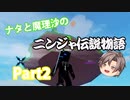 ナタと魔理沙のゆっくり実況　～ニンジャ伝説物語「第二話.空島」～【ROBLOX・ロブロックス】