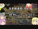 【oxygen_not_included】地底挑戦記　その３