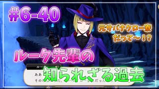 【ツイステ】28歳男性が６章を全力で楽しむ初見実況プレイ Part40