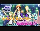 【サイスタ】知識ゼロで始める完全初見実況プレイ Inner Dignity【アイドルマスター SideM GROWING STARS】