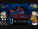 【V Rising】強敵を倒し、血を吸い強くなる吸血鬼つむぎと死神ひまり hunt4【VOICEVOX実況】