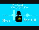 マーシャル・マキシマイザー8bit 耳コピしてみた   フル