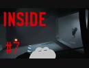 【INSIDE】嫌な予感が五分足らずで的中する絶望感　#7【実況プレイ】