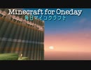 毎日マインクラフト - Day914 壁の外の整地最終面17
