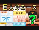 #50 巨人以外入団拒否！？転生ジャイアンツのエースのドラフト結果は・・・【ゆっくり実況・パワプロ2022・ 大正義ペナント】