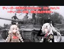 ティーガー中毒者によるWarThunder（RB）Part.74～ティーガー分隊、シナイ半島C拠点攻略戦～
