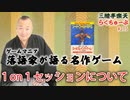 らくちゅーぶ#215　１on１セッションについて