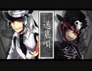 【人力ツイステ】送.墓.唄【ジェイドとリドル】