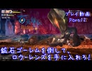 【ゆっくり実況】百英雄伝Rising Part12～鉱石ゴーレムを倒して、ロウ・レンズを手に入れろ！