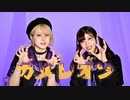 カメレオン　踊ってみた【かなゆん】