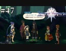 #47【1.5倍速実況】一人で抱えて解決しようとするのは　ユーリの悪い癖【Tales of Vesperia】